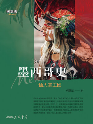 cover image of 墨西哥史
